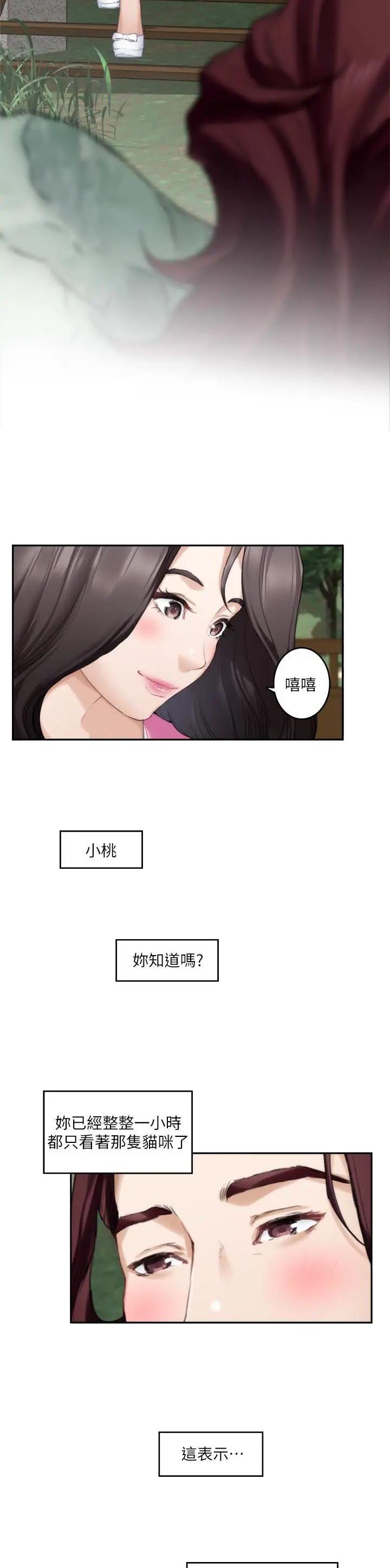 爱上女主播46集漫画,第110话1图