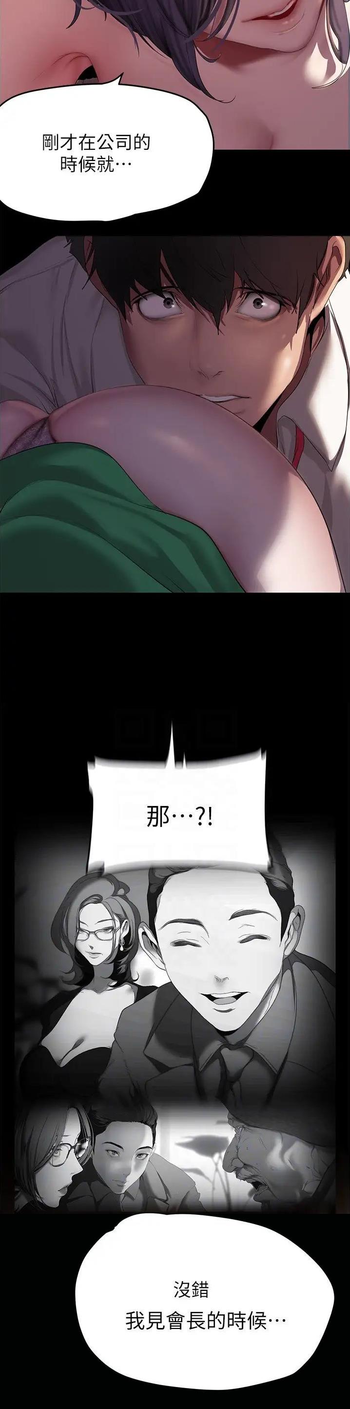 好人如何变成坏人漫画,第343话1图