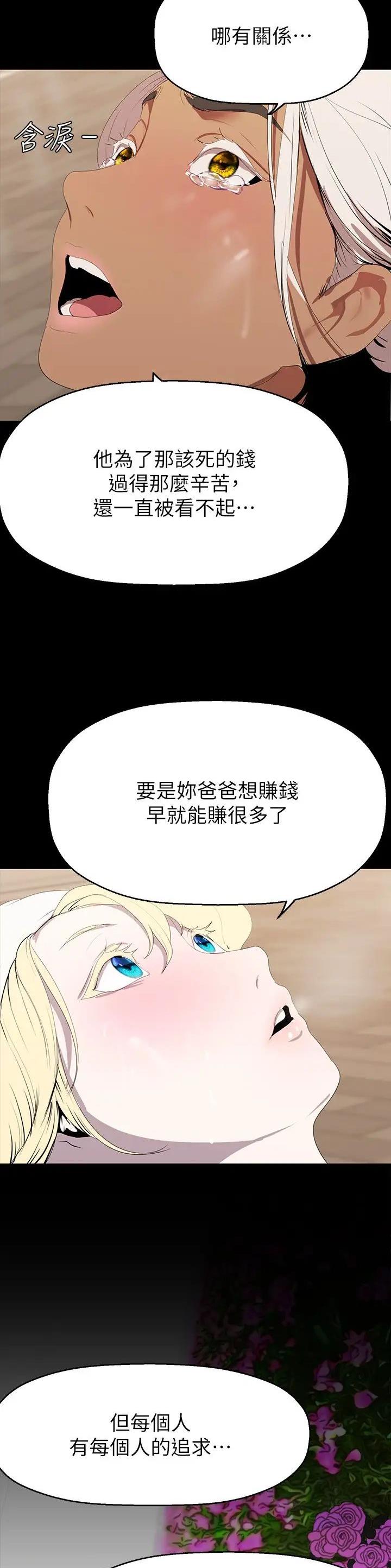 好人如何变成坏人漫画,第344话2图