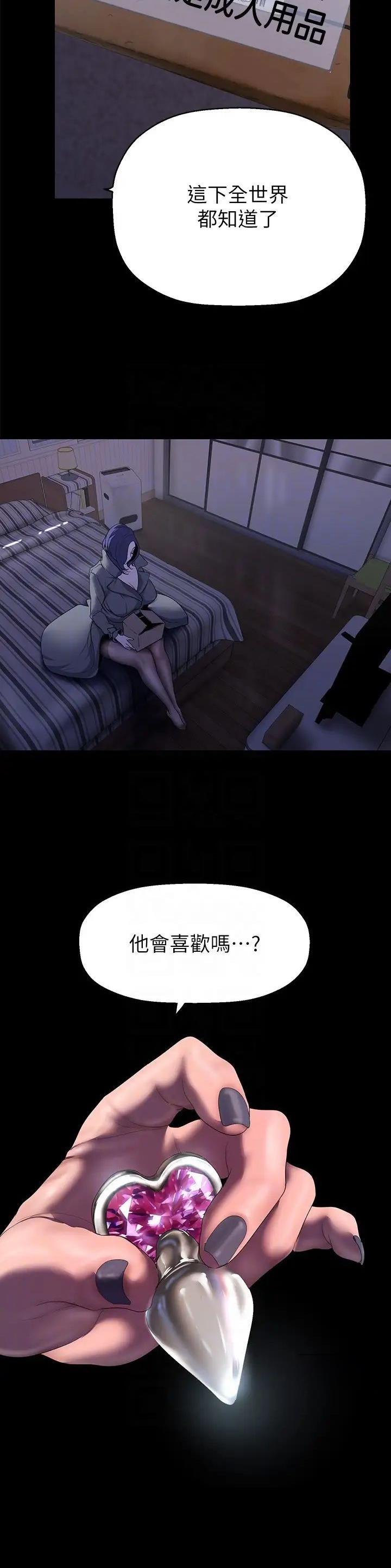 梦到和别人一起变成坏人漫画,第344话2图