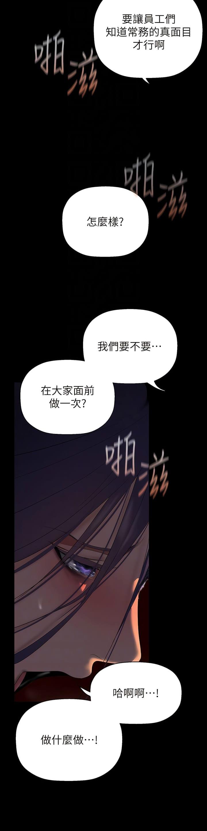 变成坏人才会有本事漫画,第345话1图