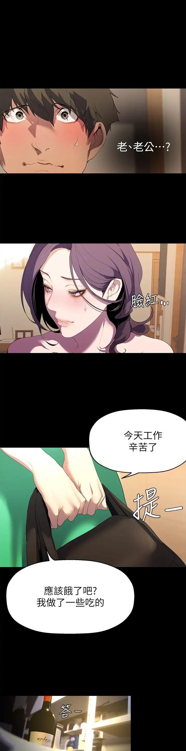 变成坏人漫画,第343话1图