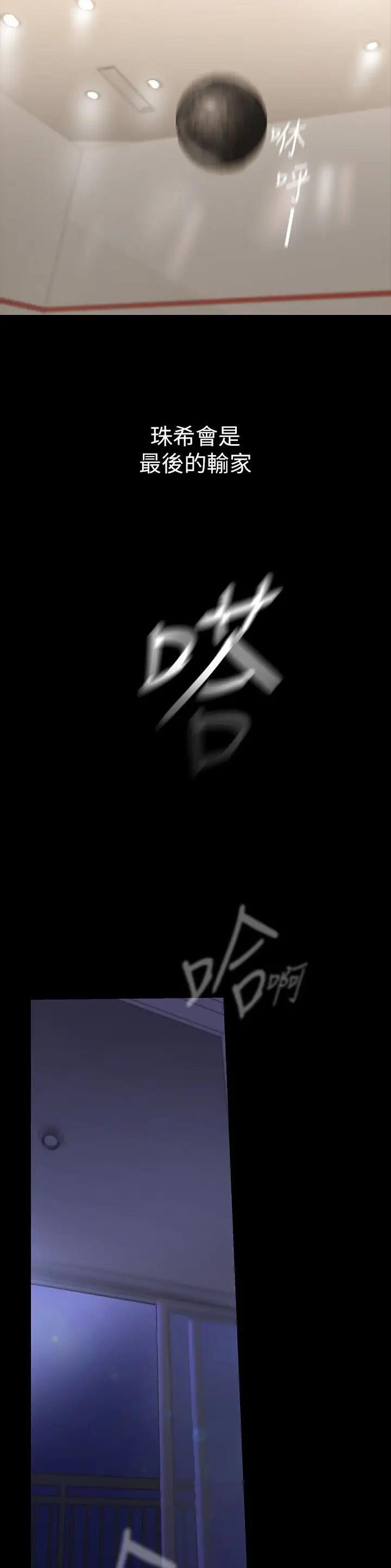 好人如何变成坏人漫画,第344话1图