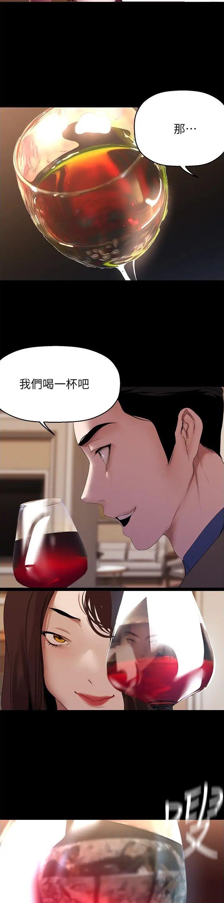 变成坏人美丽新世界漫画,第343话2图