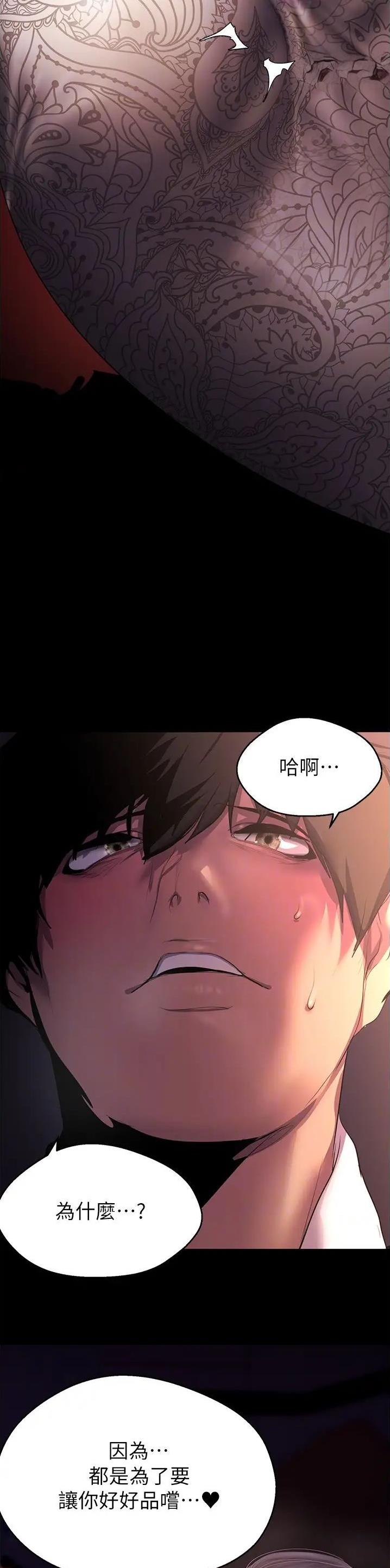 好人如何变成坏人漫画,第343话1图