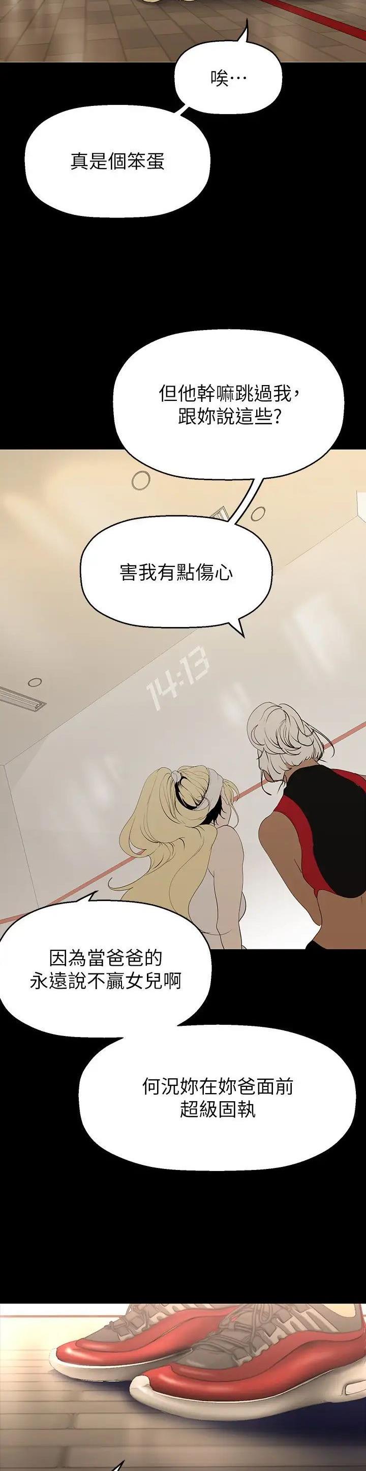 好人如何变成坏人漫画,第344话2图