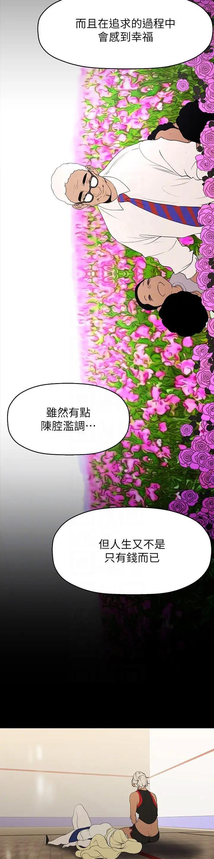 好人如何变成坏人漫画,第344话1图