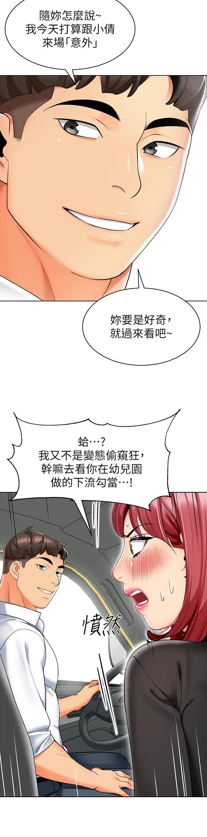 招聘带车司机漫画,第28话1图