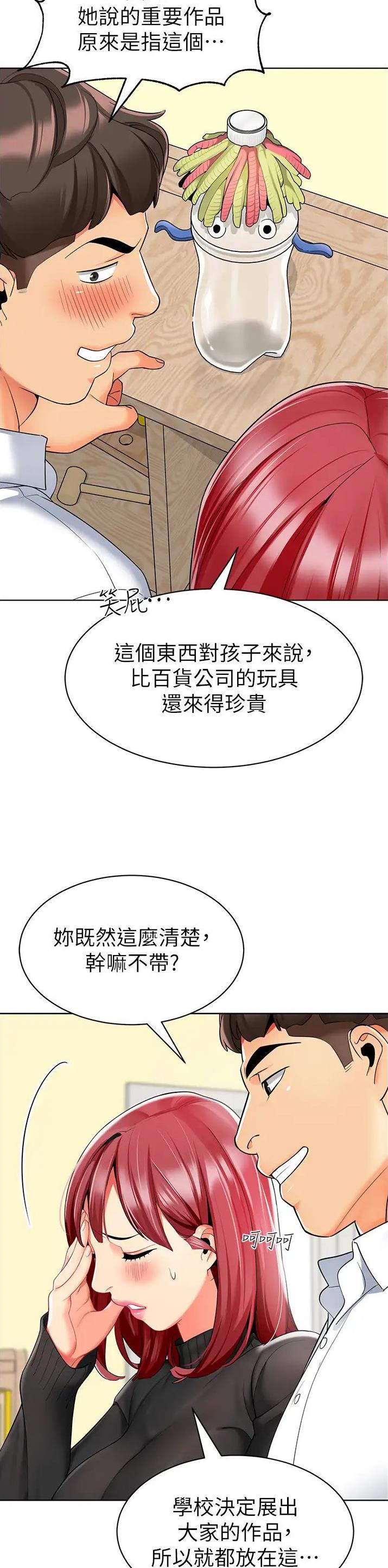 娃娃车的样子漫画,第29话1图