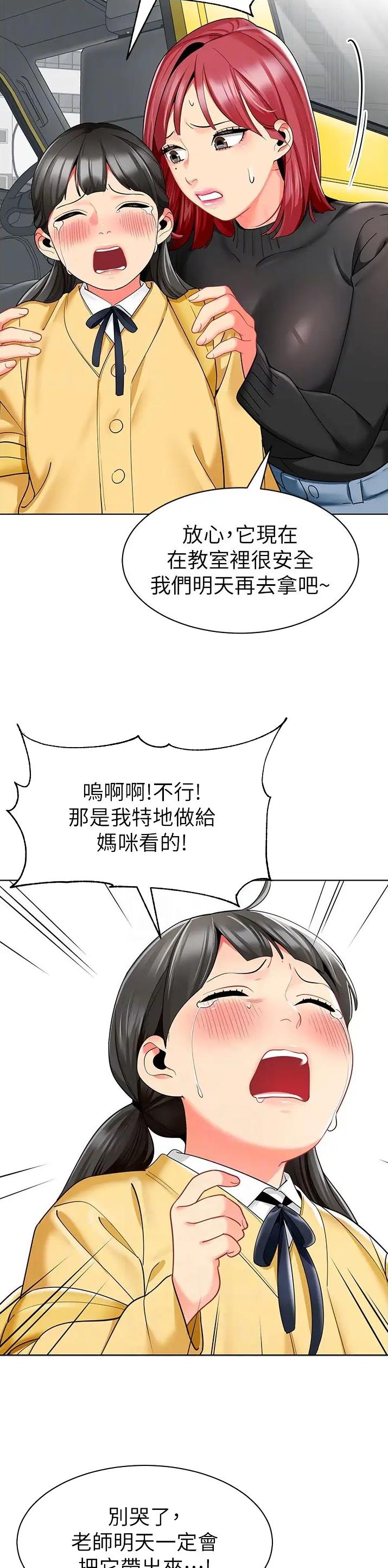 娃娃车上睡觉神器漫画,第28话2图