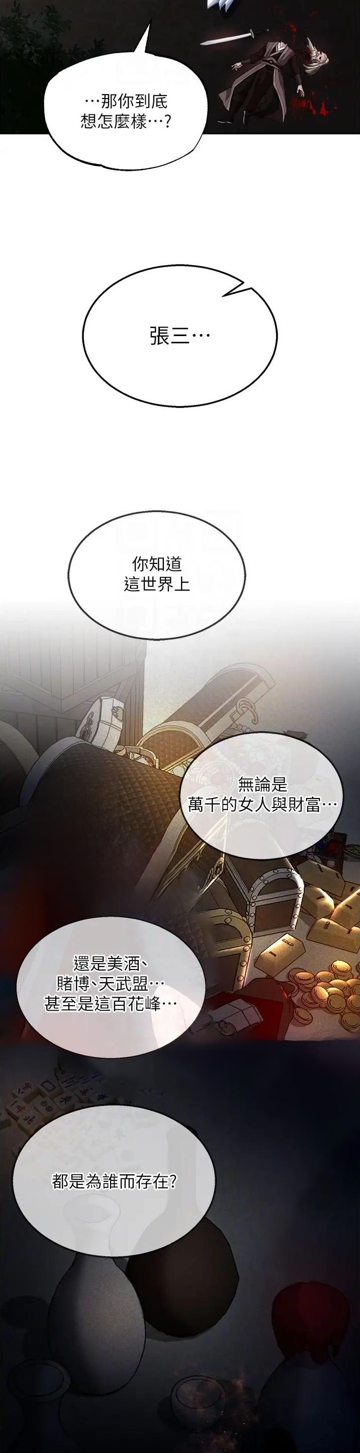 一统天下飞豆漫画,第31话2图