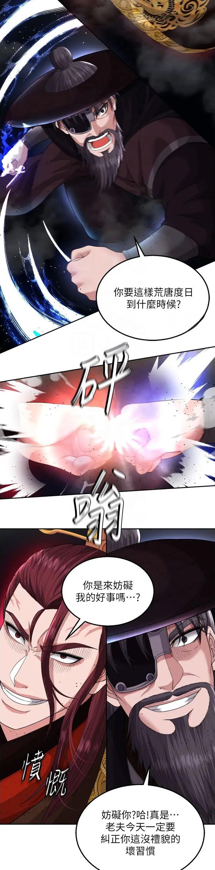 一统天下的成语漫画,第33话2图