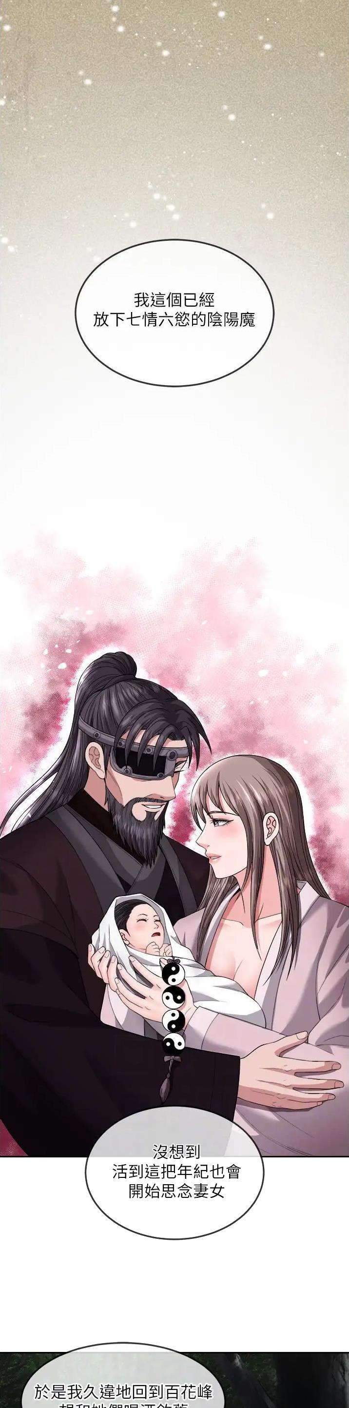 刘伯温三分天下诸葛亮漫画,第33话1图