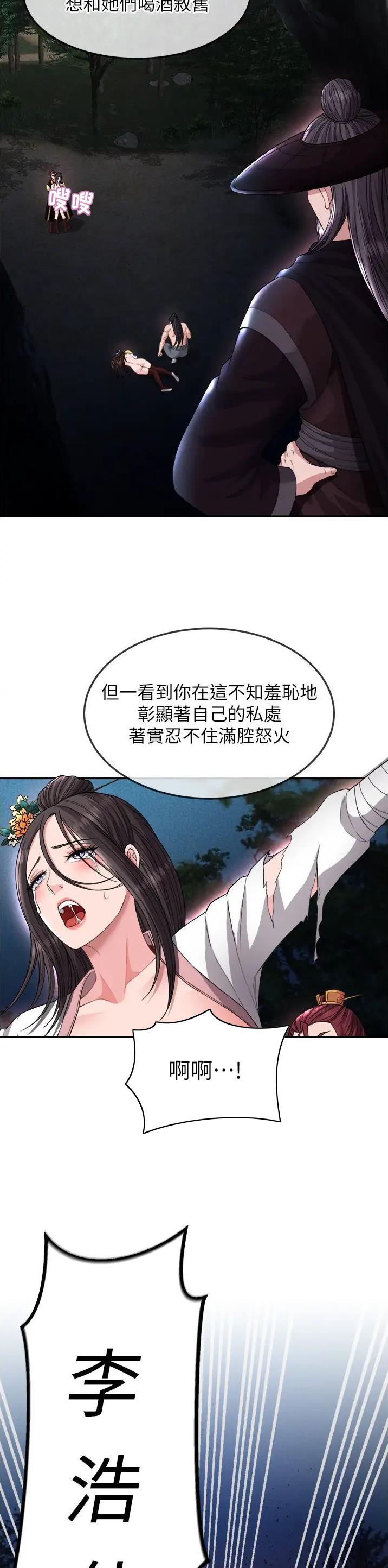 刘伯温三分天下诸葛亮漫画,第33话2图