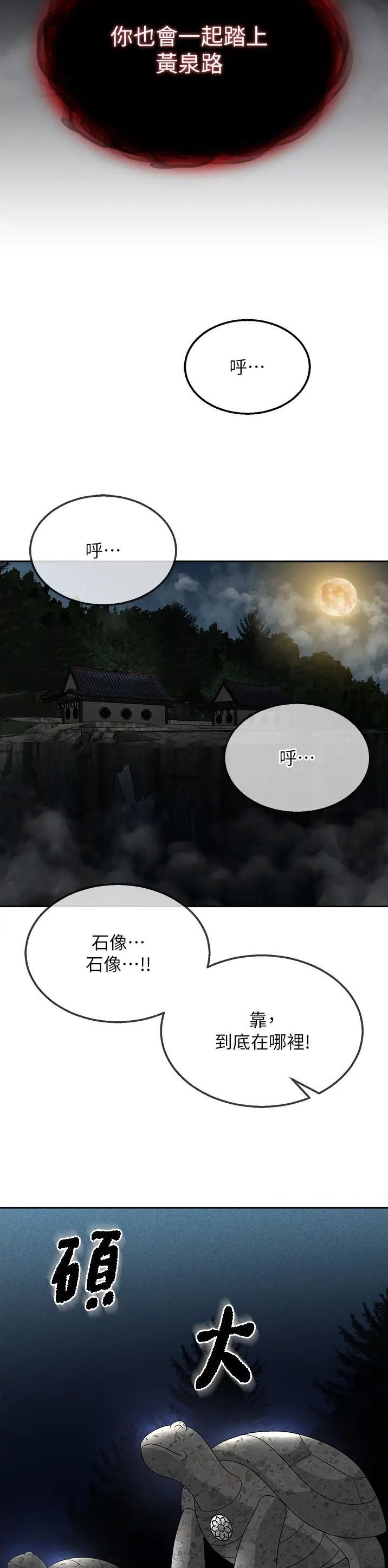 三国之谋略天下漫画,第34话2图