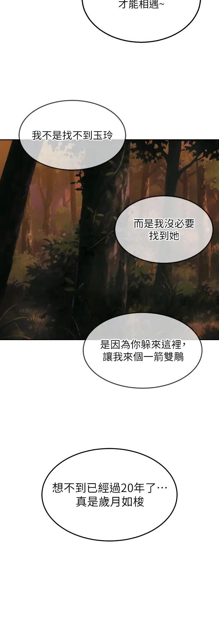 一统天下的成语漫画,第31话1图