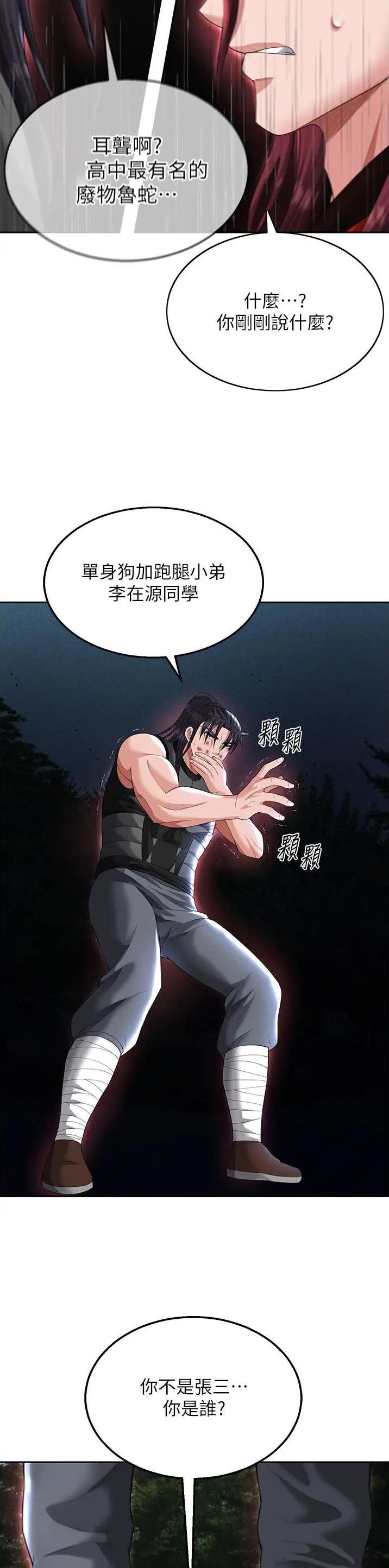 一统天下游戏下载漫画,第32话2图