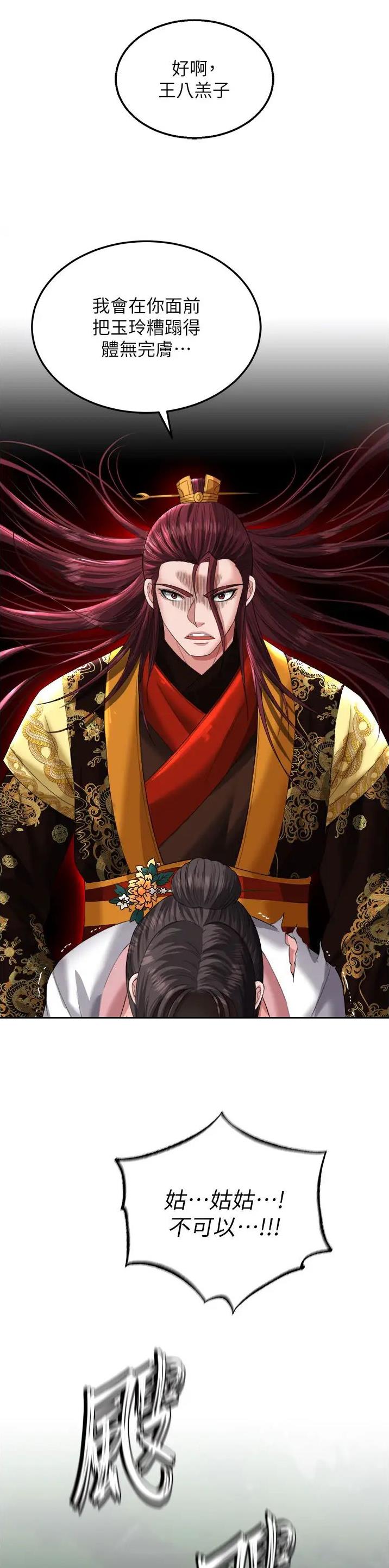 一统天下的成语漫画,第32话1图