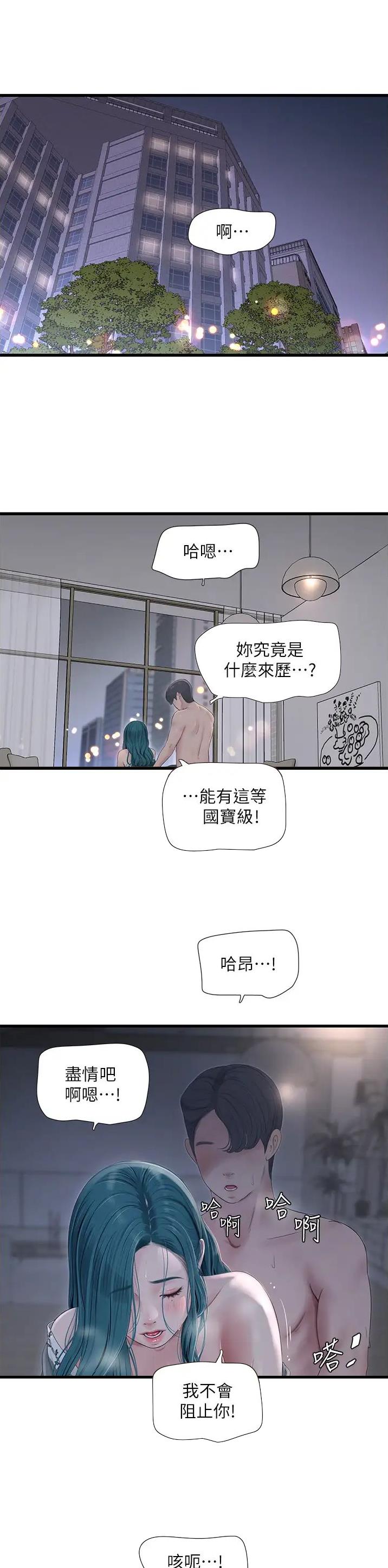 专业水电工教程视频漫画,第25话1图