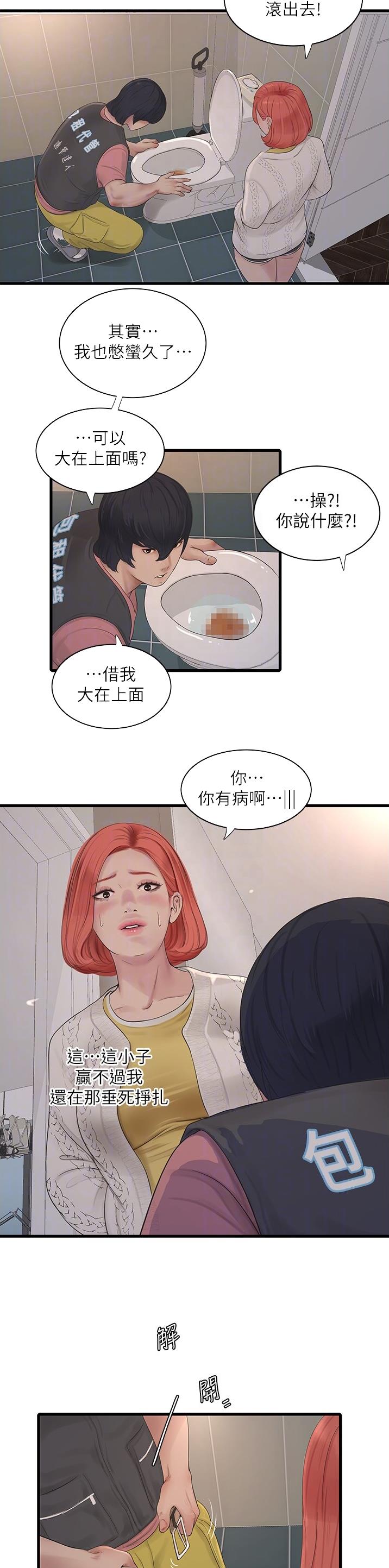 专业水电工微信头像图片漫画,第26话2图