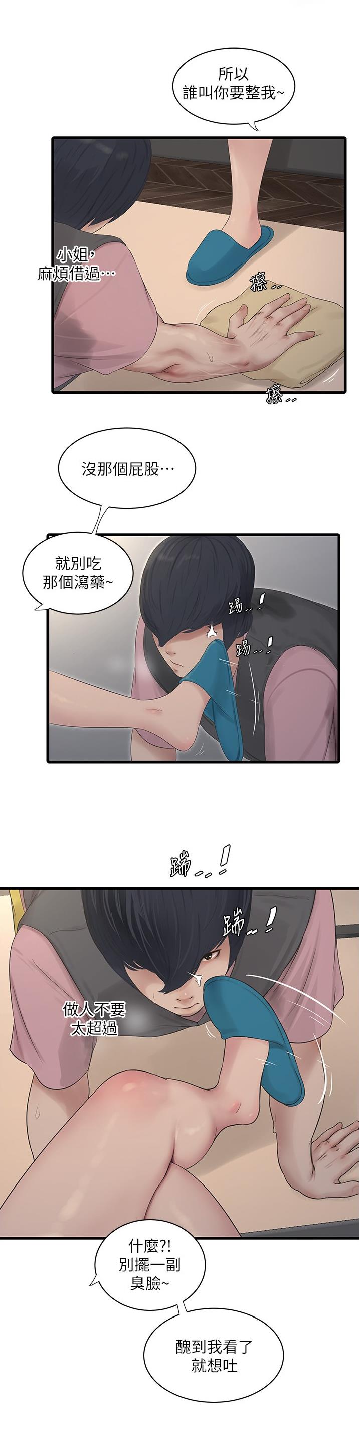 专业水电工漫画免费读漫画,第26话1图