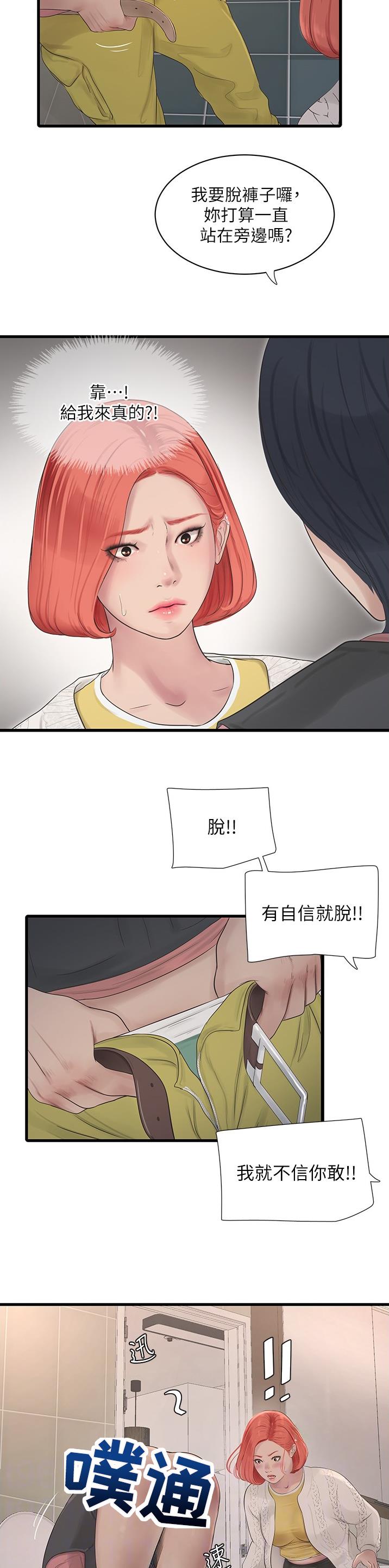 专业水电工微信头像图片漫画,第26话1图