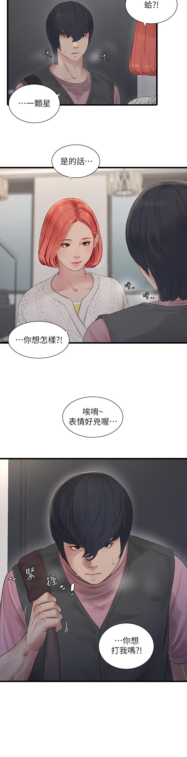 专业水电工程师漫画,第26话2图