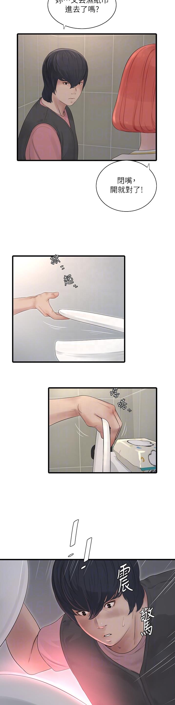 专业水电工微信头像图片漫画,第26话2图