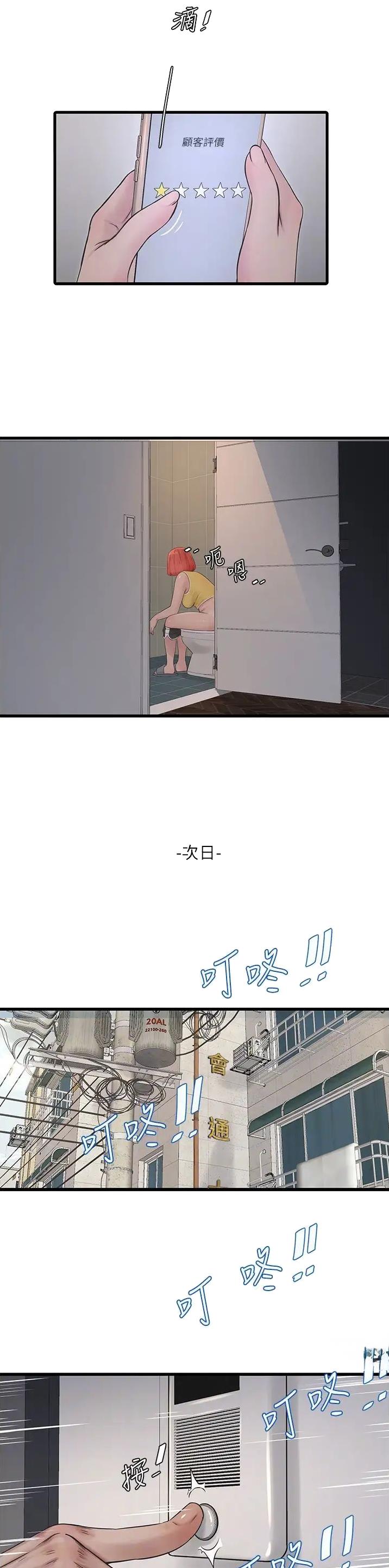 专业水电工图片漫画,第25话1图