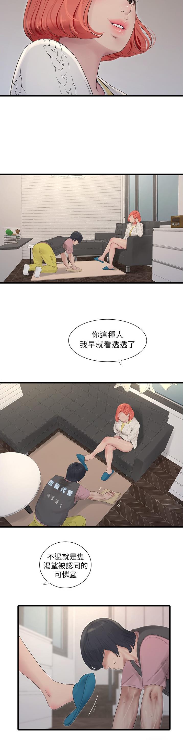 专业水电工漫画免费读漫画,第26话2图