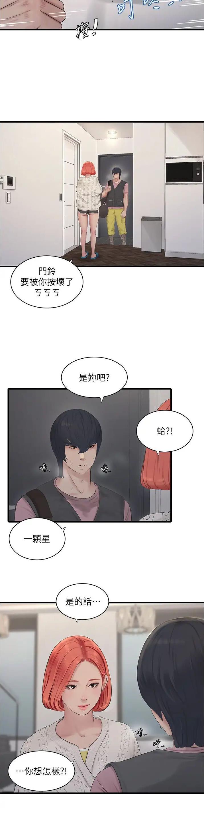 专业水电工图片漫画,第25话2图