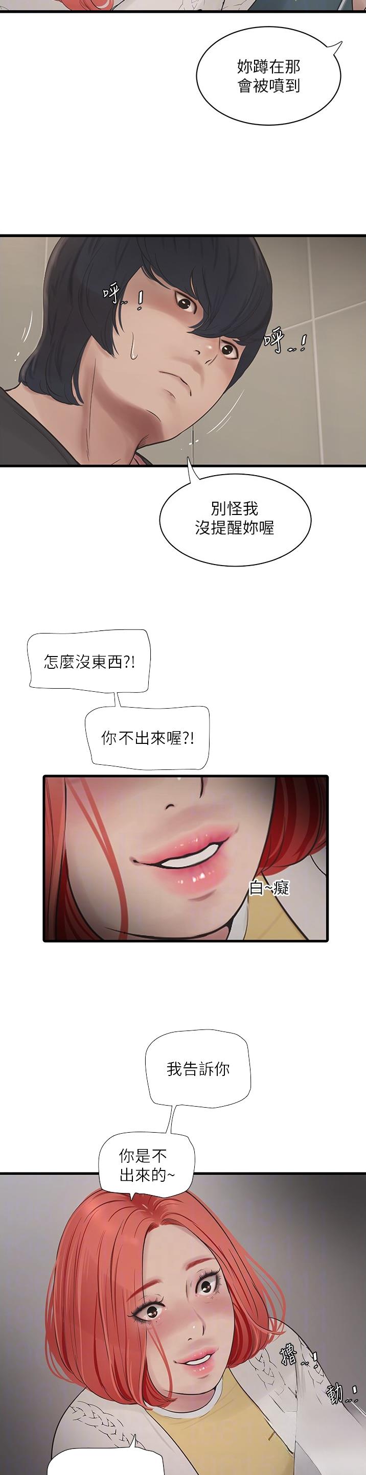 专业水电工微信头像图片漫画,第26话2图