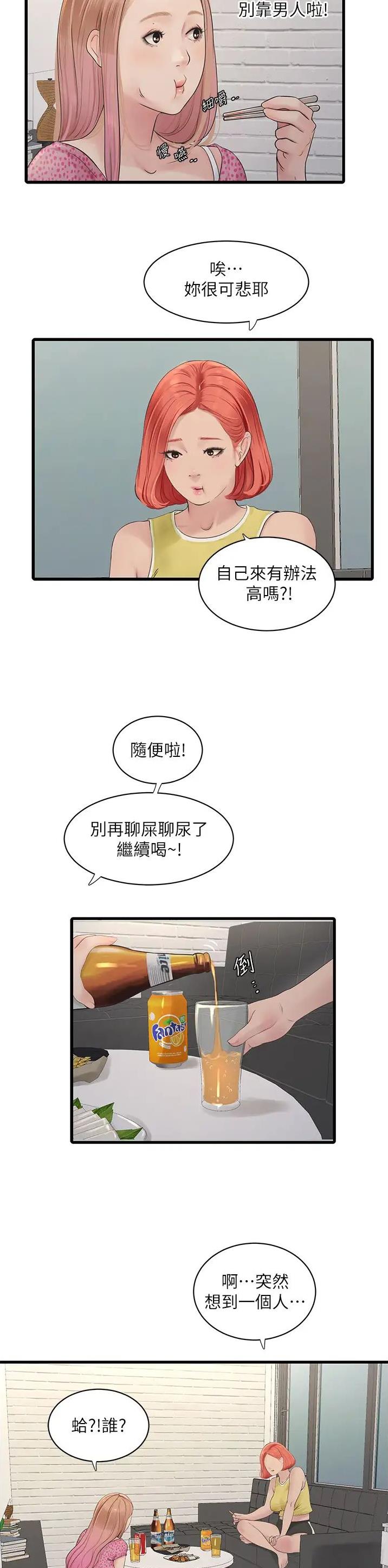 专门教水电工的app漫画,第25话2图