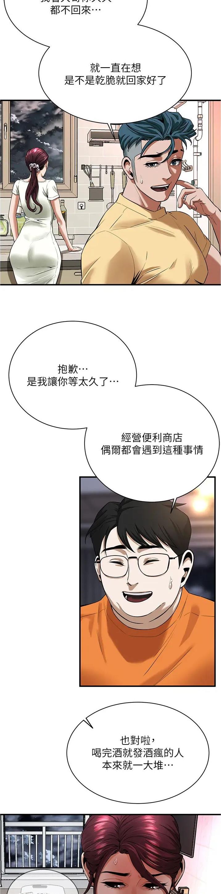 街头女战士漫画,第44话2图