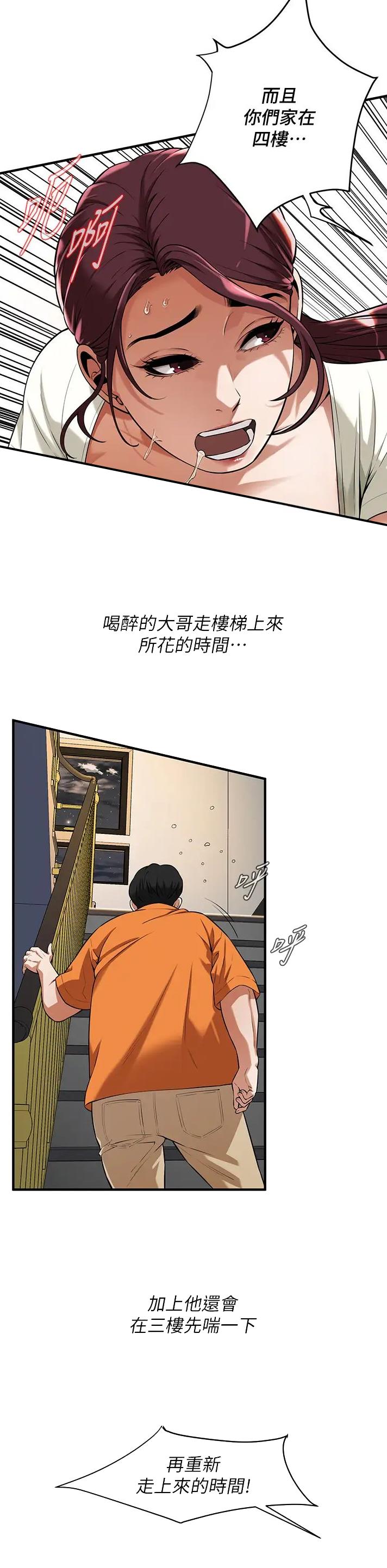 街头打架被反杀漫画,第43话1图