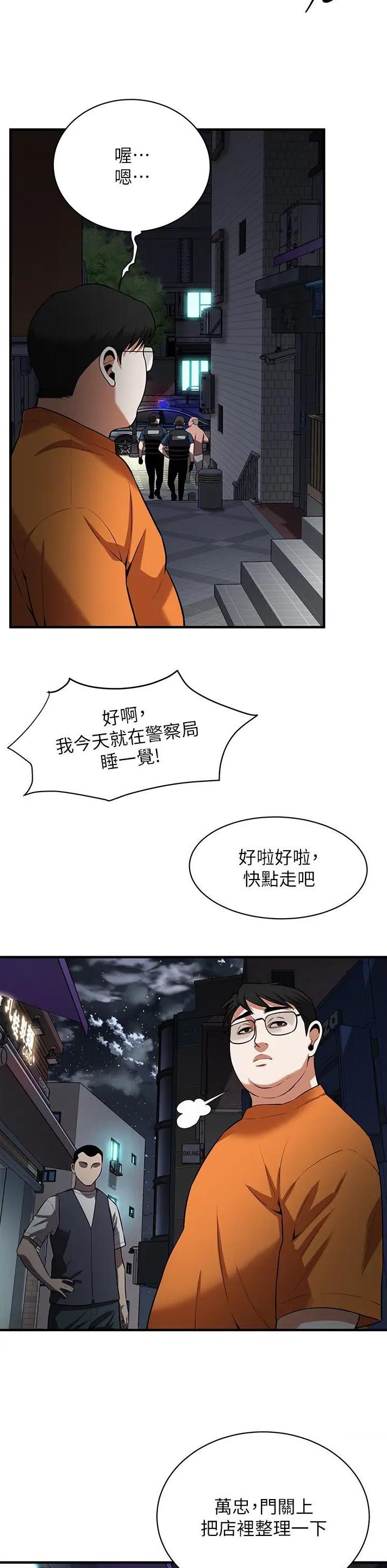 街头打架被反杀漫画,第43话1图