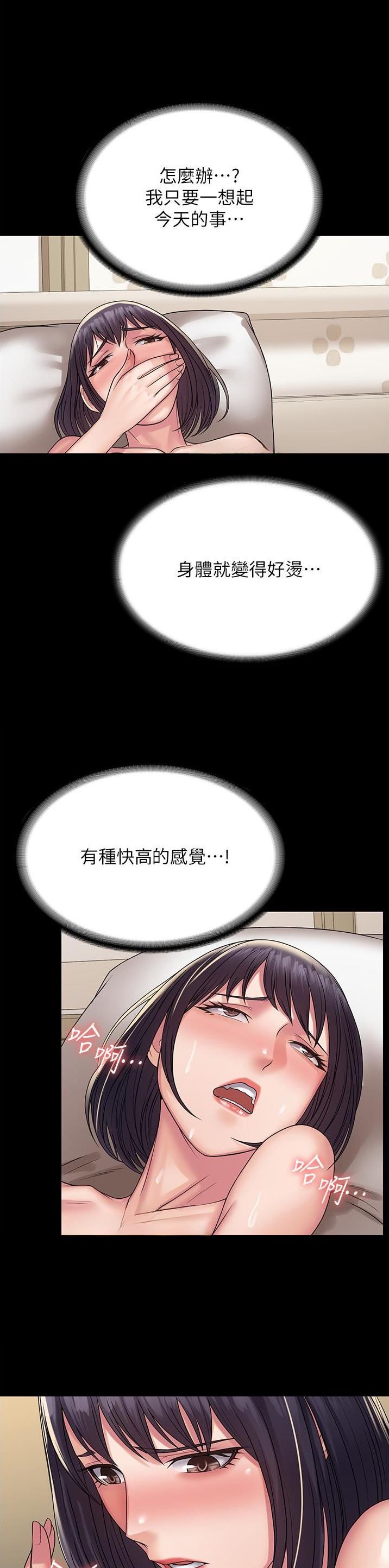 PUA完全攻略漫画,第48话2图