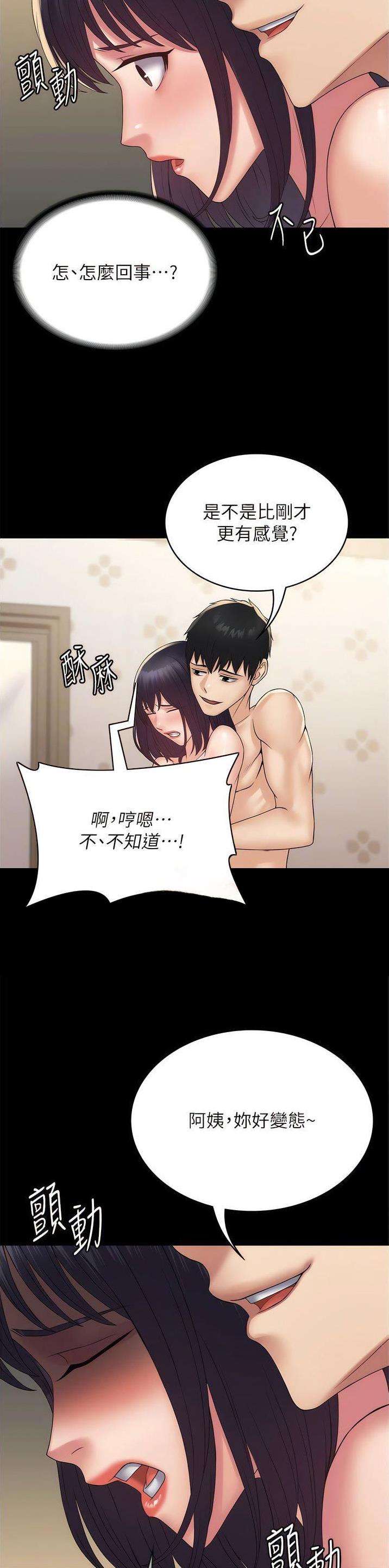 PUA完全攻略漫画,第47话2图
