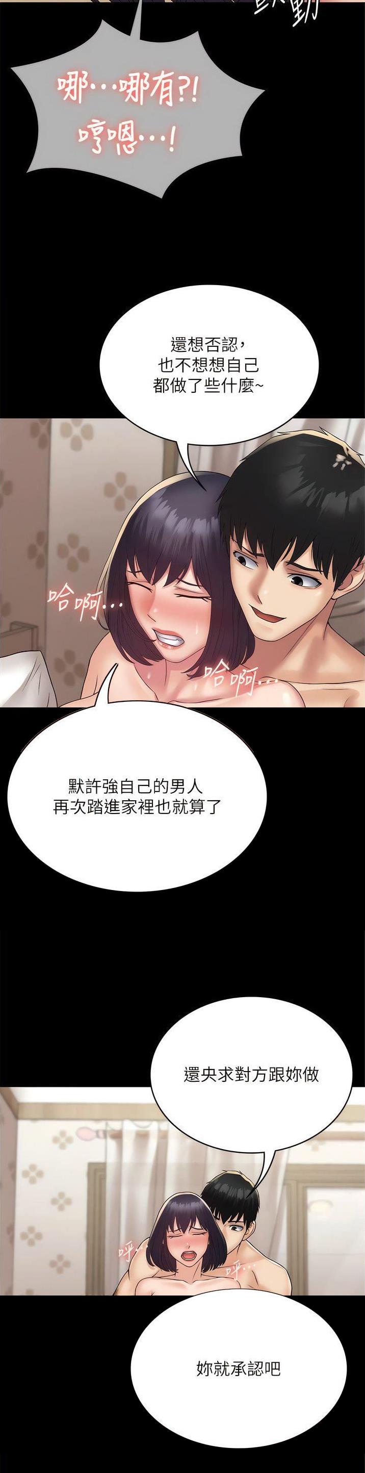 PUA完全攻略漫画,第47话1图