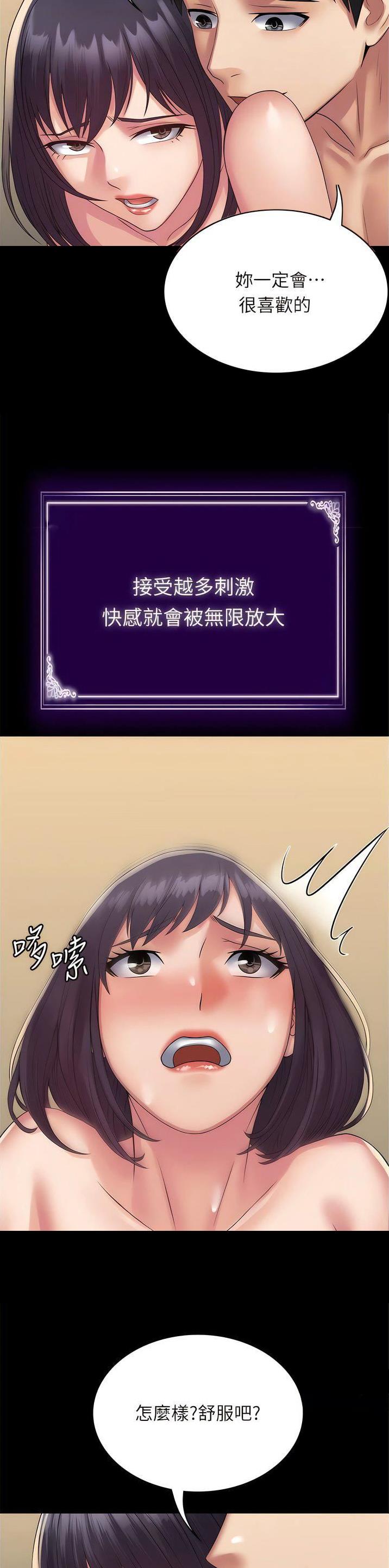 PUA完全攻略漫画,第47话1图