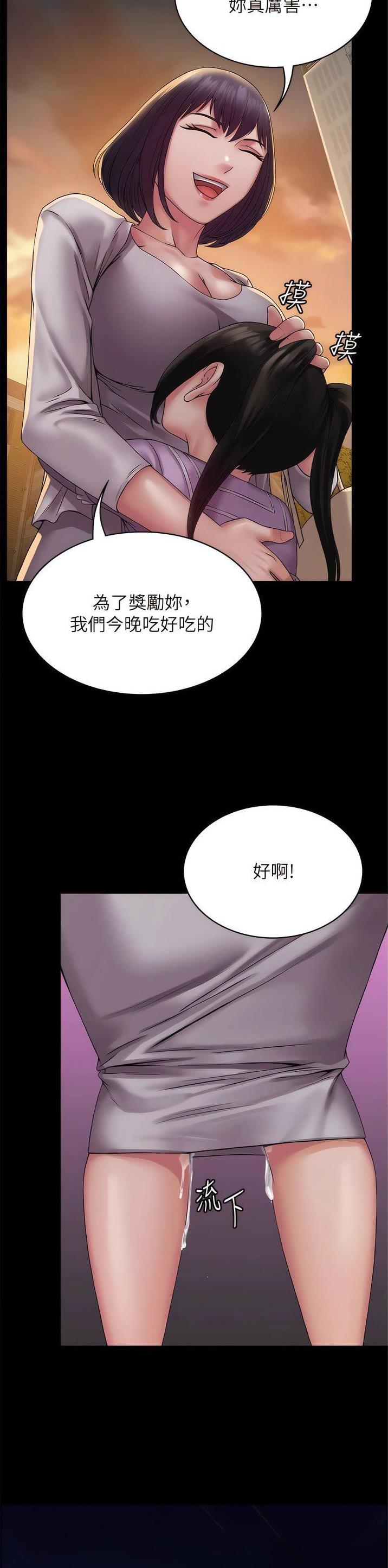 PUA完全攻略漫画,第47话2图
