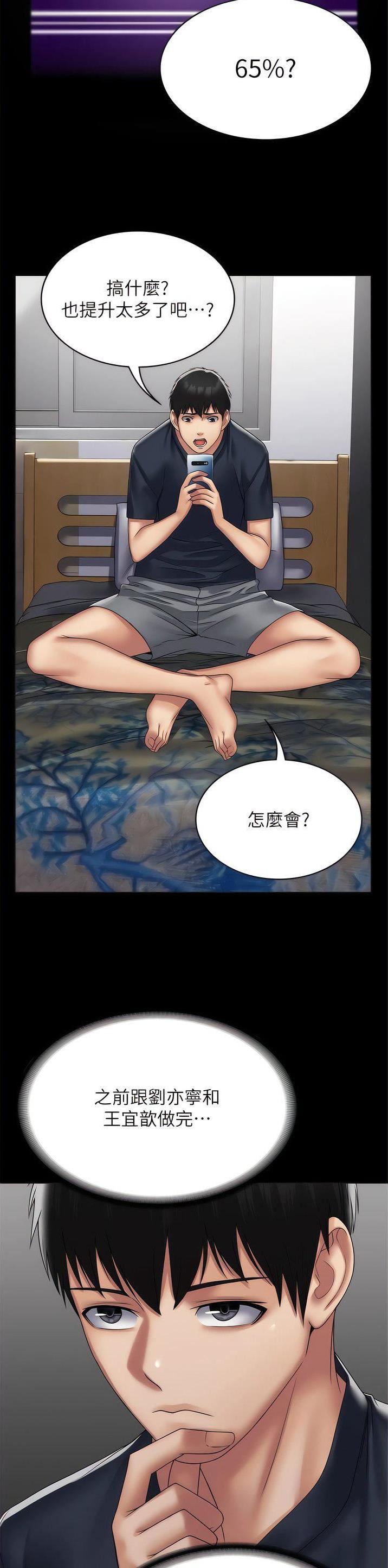 PUA完全攻略漫画,第47话2图