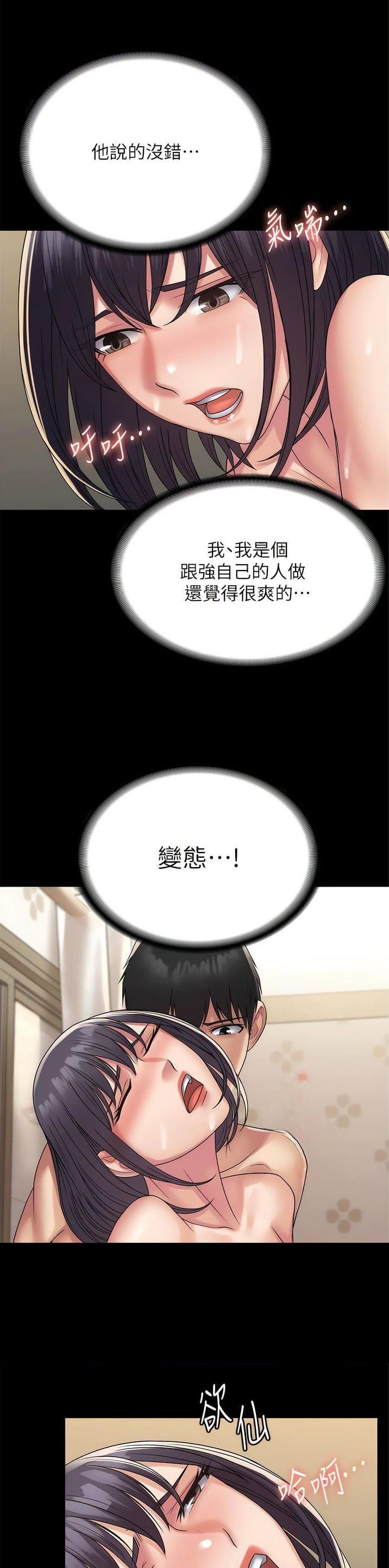 PUA完全攻略漫画,第47话2图
