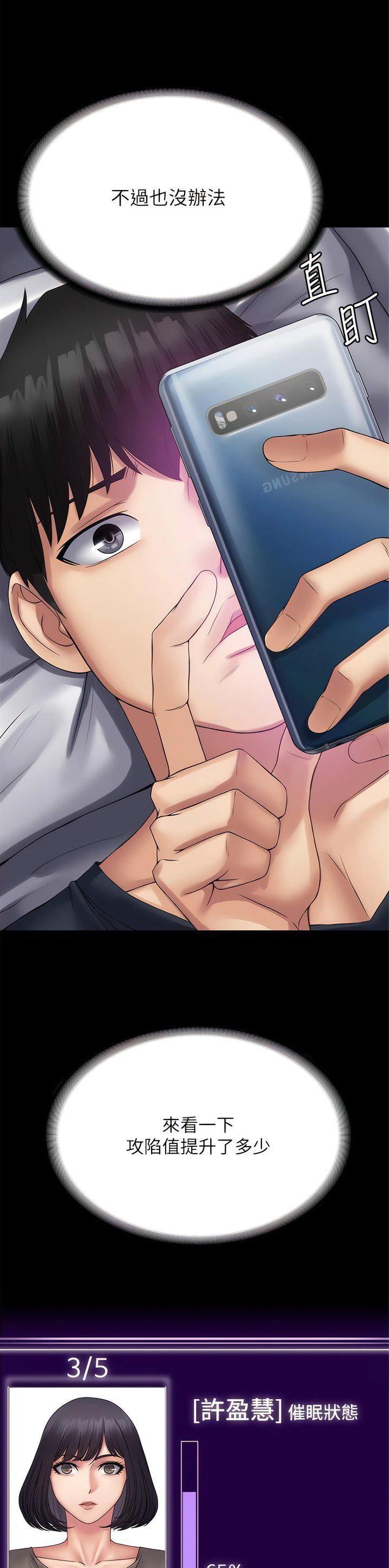 PUA完全攻略漫画,第47话2图