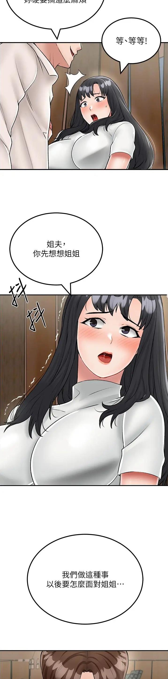 虚拟乌托邦免费观看漫画,第37话2图