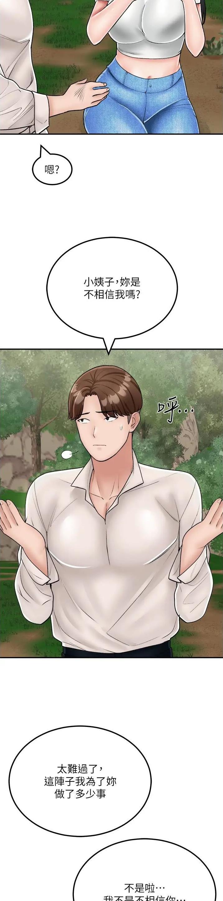 虚拟乌托邦免费观看漫画,第36话2图