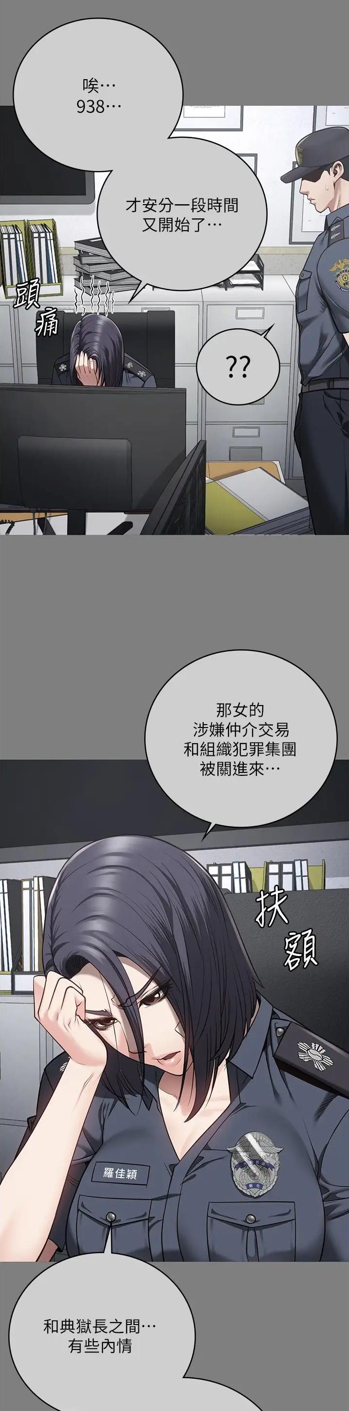 监狱风云2免费观看完整版漫画,第61话1图