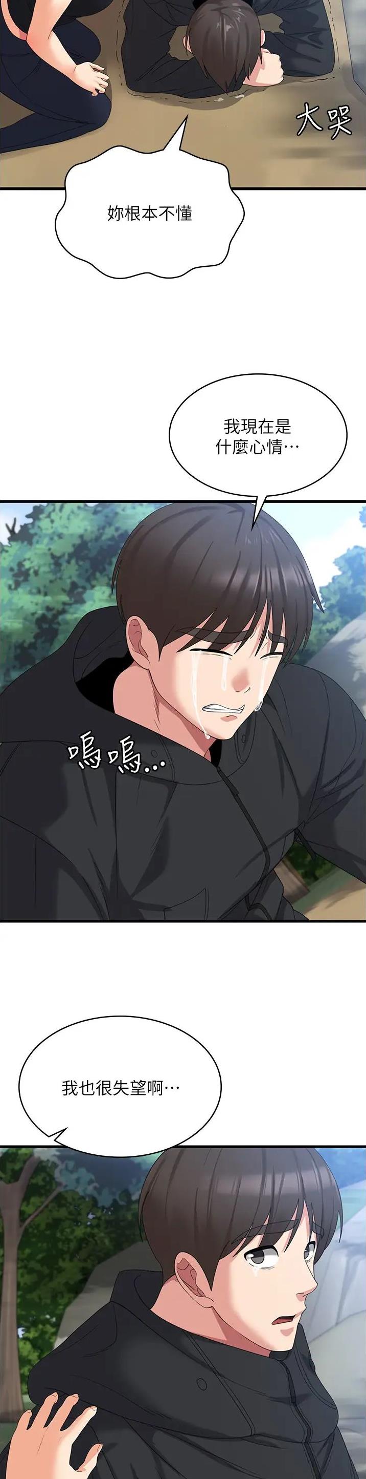 消灾解厄风水招牌广告漫画,第54话1图