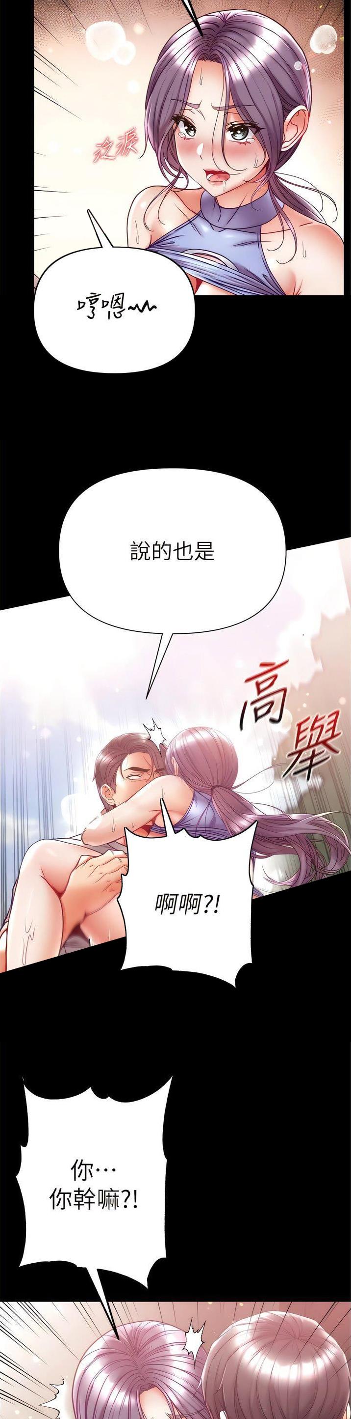 弟子圣手漫画,第69话2图