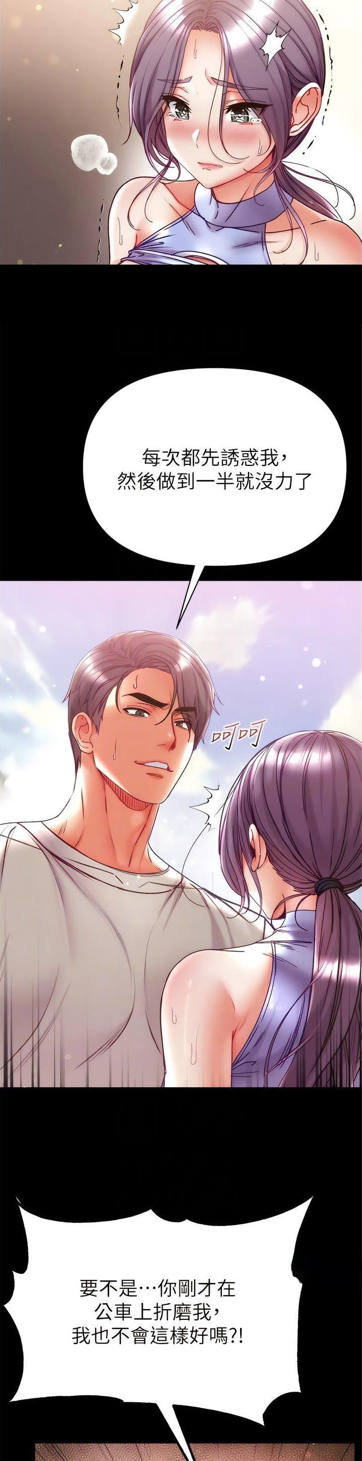 弟子圣手漫画,第69话1图